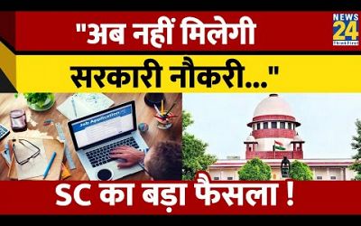 Rajasthan में Government Job को लेकर Supreme Court का बड़ा फैसला ! | Rajasthan Government Jobs | BJP