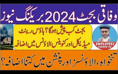 Budget 2024 25 Latest News | Increase in Pay and Pension of Govt Employees and Pensioners