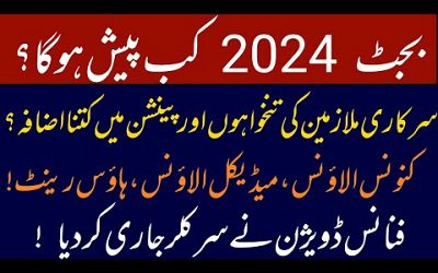 Budget 2024 latest updates || Government Employees, Pensioners, Workers and Budget 2024 25