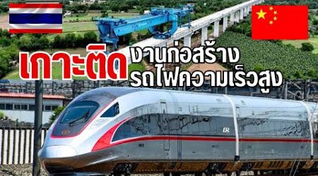 รถไฟความเร็วสูงประเทศไทย /Thailand high speed train