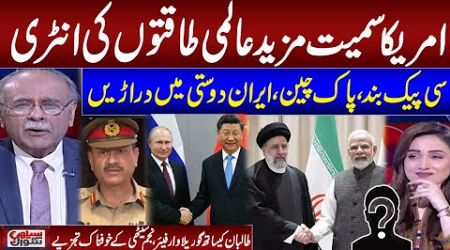 Pak China Relation| International Powers in Action | Najam Sethi Shocking Revelation| Sethi Se Sawal