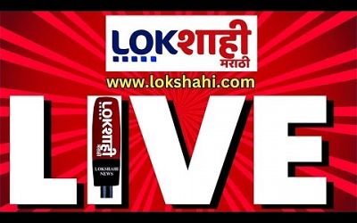 Lokshahi Marathi Live | Maharashtra Politics | Lok Sabha Election | Mahayuti Vs MVA | ShivSena | NCP