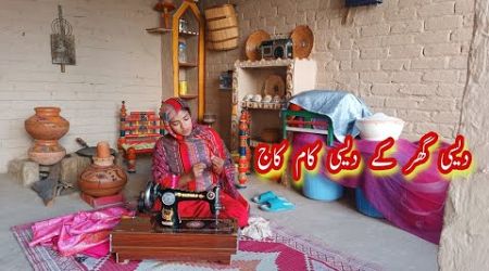 Daisi Ghar key Daisi kaam kaaj | Lifestyle in mud house | Punjabi Pendu Vloger