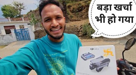एक और नया ड्रोन आ गया || Pahadi Lifestyle Vlog || Pahadi Biker || Alok Rana