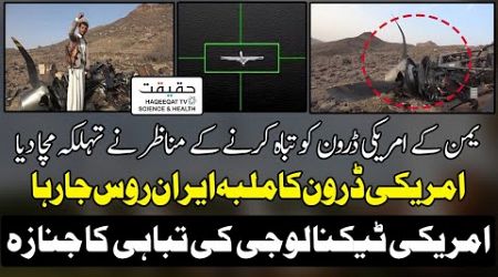 Advanced Technology Brings Down US MQ-9 Reaper Drone in Yemen