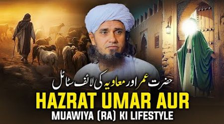 Hazrat Umar Aur Muawiya (RA) Ki Lifestyle | Mufti Tariq Masood