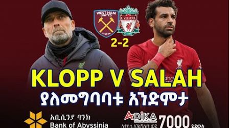 ያለመግባባቱ አንድምታ | Jürgen Klopp | Mohamed Salah | | Bisrat Sport | ብስራት ስፖርት
