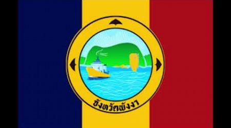 Phang Nga, Thailand EAS Alarm