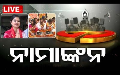 Live | ଚାଲିଛି ନାମାଙ୍କନ ପର୍ବ | Candidate Nomination Filed | Odisha Politics | OTV