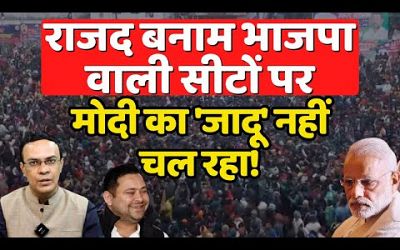 Bihar Politics, Modi &amp; Tejashwi Yadav : RJD ने फंसा दिया! The News Launcher