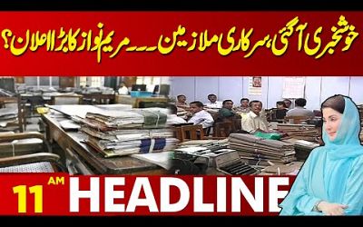 Important News For Govt Employees | Lahore News Headlines 11 AM | 21 May 2024