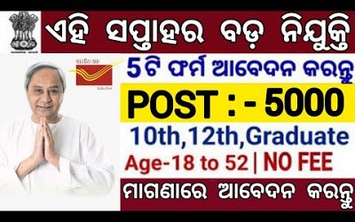 Weekly Top Government Jobs in Odisha ! Apply Online For Various Posts ! Odisha Job Vacancy 2024