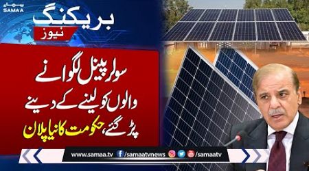 Bad News | Solar Panel System Tax Update | Govt Big Decision | Samaa TV