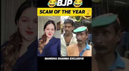 Scam Of The Year ft. Amit Shah Rally 