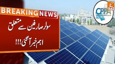 Bad News For Solar Users in Pakistan | Government Big Announcement | Breaking News | GNN