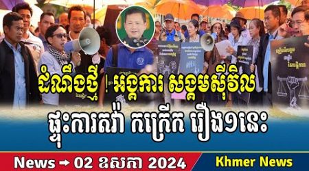 CSOs Celebrate International Labor Day, Khmer hot news, Cambodia news, RFA Khmer news