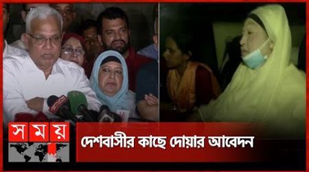 হাসপাতাল থেকে বাসায় বেগম জিয়া | Khaleda Zia Health | BNP | Somoy TV