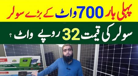 Solar Panel Price in Pakistan |New 700 watt Solar Technology |Solar Panel 2024