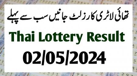 2 May 2024 Thai Lottery Result Today | Thai Lottery Result | Thailand Lottery Result Today