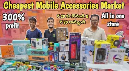 ₹ 20 కు కొనండి &amp; ₹ 80 అమ్మండి | Evergreen Business| Wholesale #Mobile Accessories Store #Begumbazar