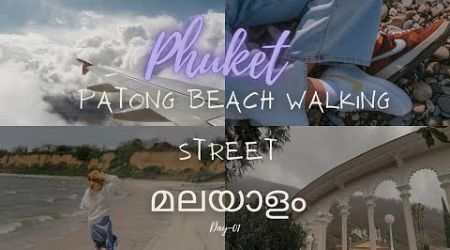 Exploring #phuket #patongbeach #walkingstreet | #thailand | മലയാളം| day-01
