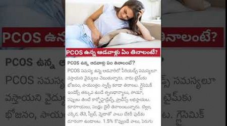 #pcos #pcod #lifestyle #latestnews