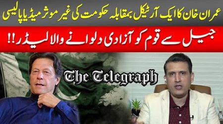 Imran Khan&#39;s Single Article Vs Government Whole Media Campaign | Ather Kazmi
