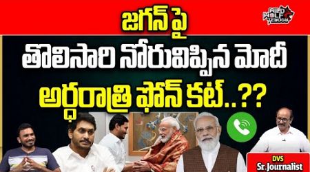 PM Modi Big Shcok To CM Jagan | AP Election 2024 | AP Politics | AP News | Wild Wolf Telugu