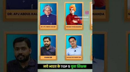 Top Teachers in India