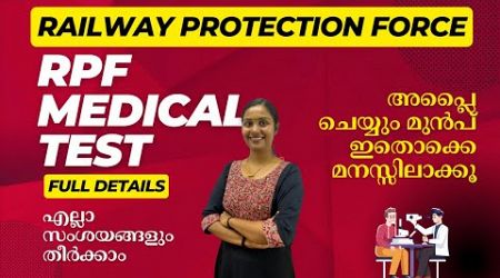 Railway RPF Medical Test 2024, RPF SI &amp; Constable Medical Test 2024, All details in Malayalam #rpf