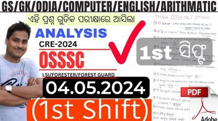 1st Shift OSSSC CRE-2024 |✅4 May 2024 |First Shift |Memory Based Question |LSI FOREST GUARD