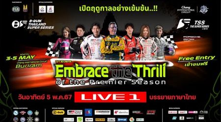 Live 1 (TH): B-Quik Thailand Super Series/ TSS The Super Series: Race 2