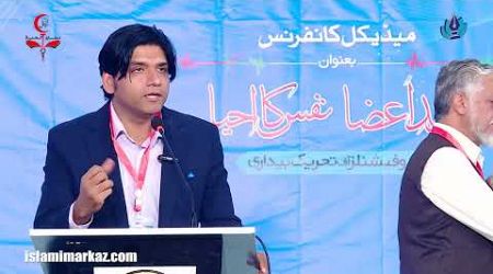 Dr Afaan Qaiser || Paiwand e Aza, Nafas ka Ahya Medical Conference || Jamia Urwa tul Wusqa Lahore
