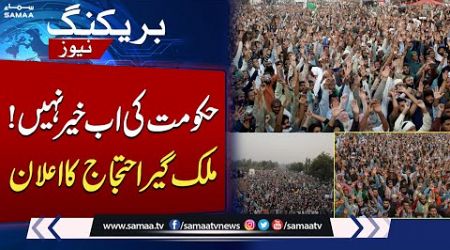 Breaking News: Countrywide Protests Against Govt | Big Blow for Govt | SAMAA TV