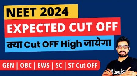NEET 2024 Expected AIQ Cut OFF for Govt Medical Colleges | All Category | क्या Cut OFF high जाएगा?