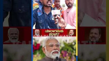 Public Reaction | Jagadish Shettar | Mrinal Hebbalkar | Belagavi Loksabha Constituency | KarnatakaTV