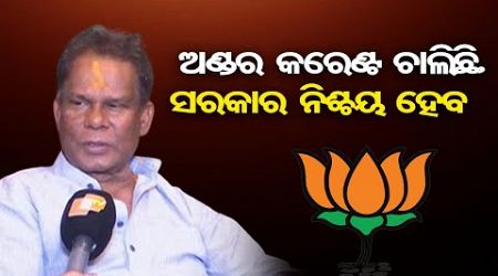 Rourkela BJP MLA candidate Dilip Ray Says Over Odisha Politics | Odisha Reporter