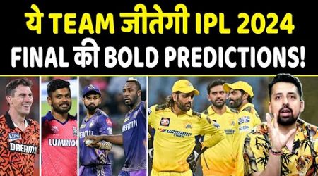 IPL 2024: कौन सी टीम जीतेगी IPL 2024, FINAL से पहले SPORTS YAARI की BOLD PREDICTION