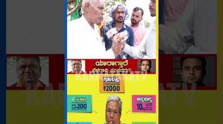 Public Reaction | Jagadish Shettar | Mrinal Hebbalkar | Belagavi Loksabha Constituency | KarnatakaTV