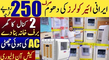 New technology imported room air cooler | Irani room air cooler | imported room air cooler