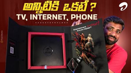 Airtel Xstream Fiber Box: Your Ultimate Internet &amp; Entertainment Solution ! || In Telugu ||