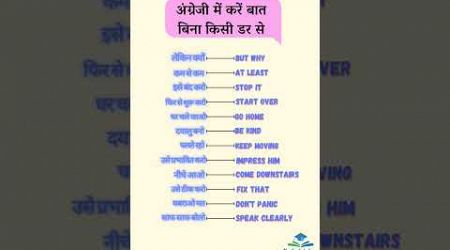 hindi to english words #ytshorts #basicenglish #hinditoenglish #education #language #viralshorts