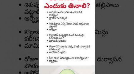 జీర్ణక్రియను దోహదపడే కీర దోసకాయ #keera #cucumber #digestion #mother #milk #health #facts #shorts