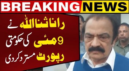 Rana Sanaullah Rejected Govt Report on 9 May | Breaking News | Capital TV