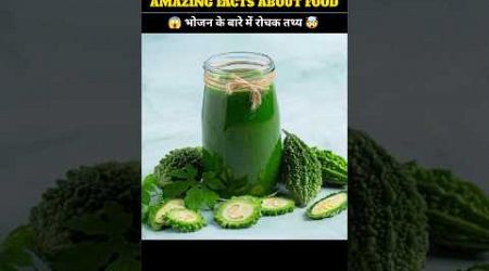 Amazing Facts About Food 