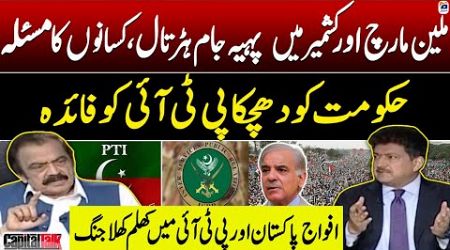 Government Suffered a Huge Blow - Benefit to PTI - Army Vs PTI -Hamid Mir - Capital Talk