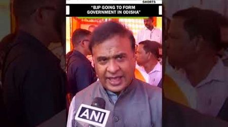BJP is going to form its government in Odisha: Assam CM Himanta Biswa Sarma