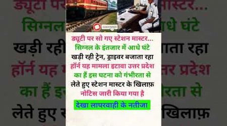 देखा लापरवाही के नतीजा #train #travel #trending #knowledge #railway #indiarailway