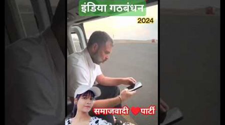 संविधान बचाना है#राहुलगाँधी #अखिलेश #trending #sapa #इंडिया गठबंधन #politics #luckyyadav #shortvideo