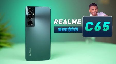 Realme C65 Bangla Review | AFR Technology